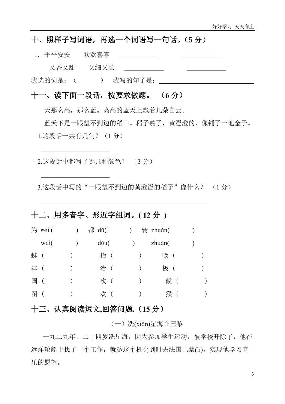 人教版二年级语文上册期中试卷(2套).pdf_第3页