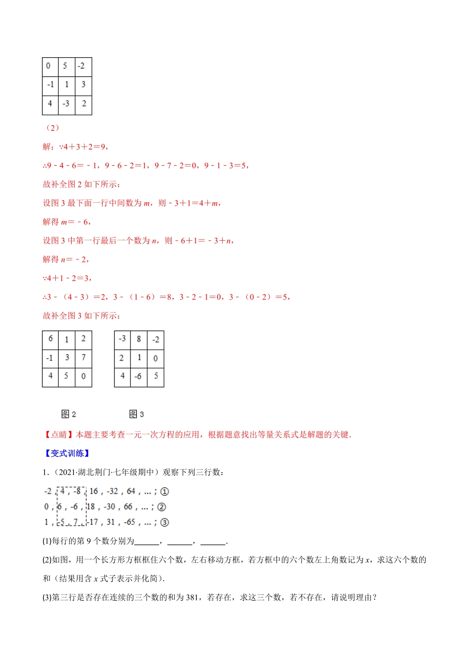 部编数学七年级上册专题10用一元一次方程解决实际问题(2)(解析版)重点突围含答案.pdf_第2页