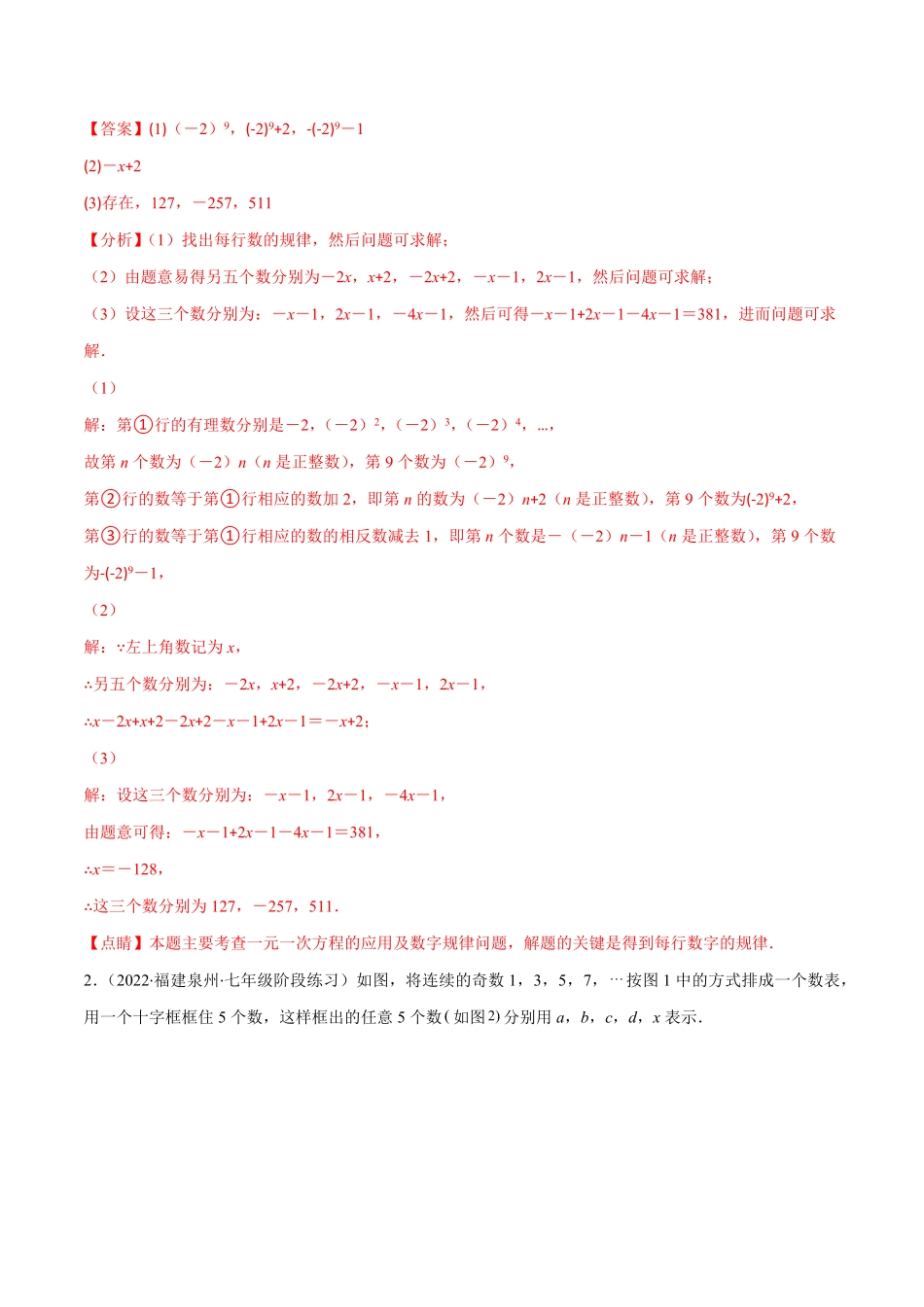 部编数学七年级上册专题10用一元一次方程解决实际问题(2)(解析版)重点突围含答案.pdf_第3页