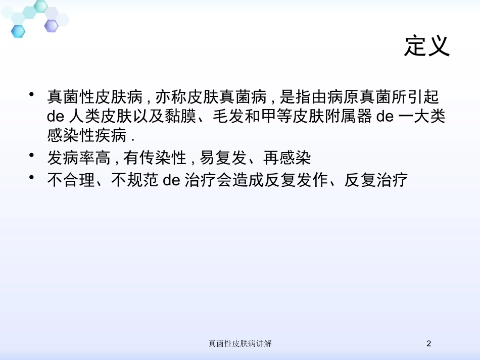 真菌性皮肤病讲解培训课件.pptx_第2页
