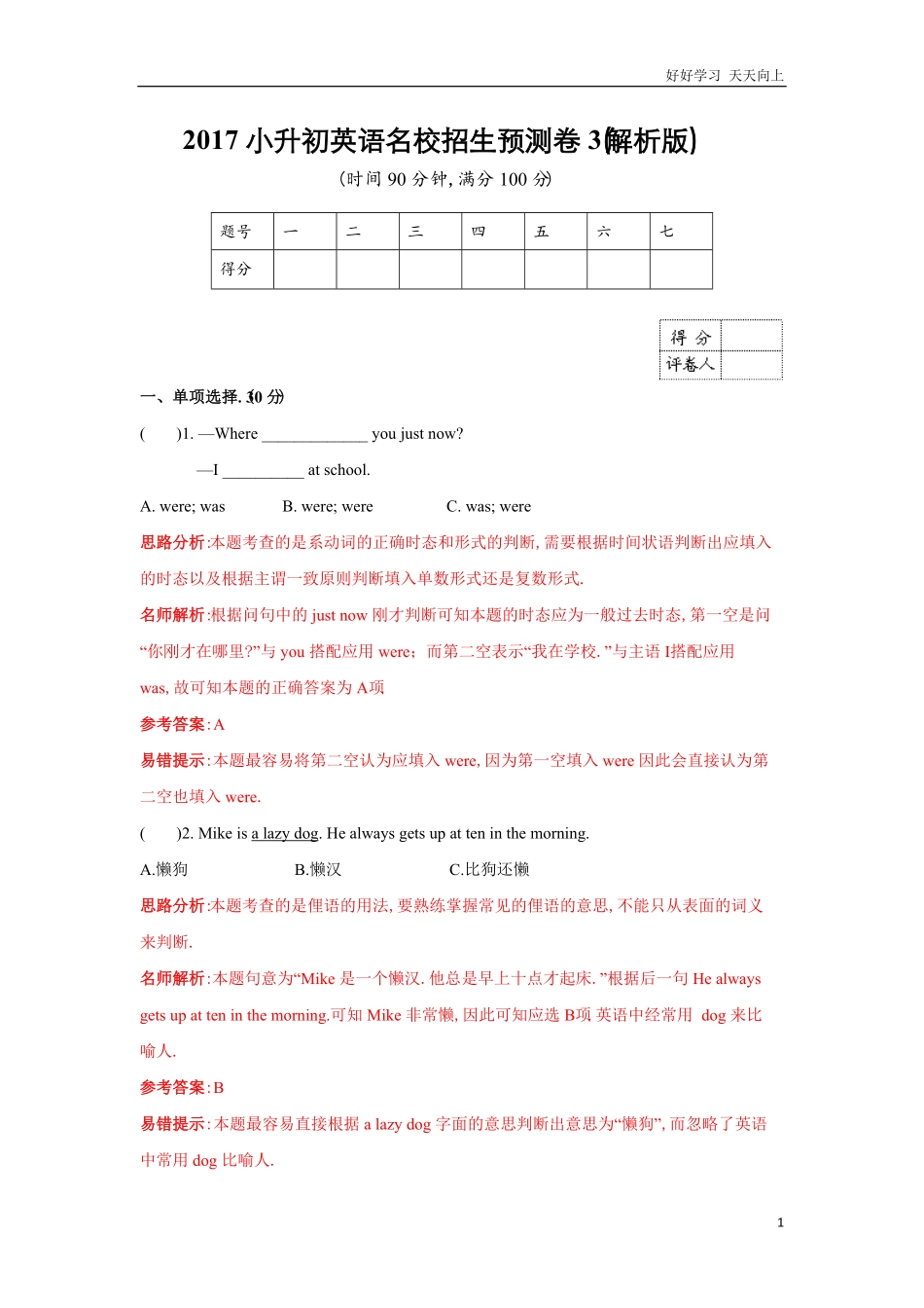 【精品】小升初英语名校招生预测卷3解析版.pdf_第1页