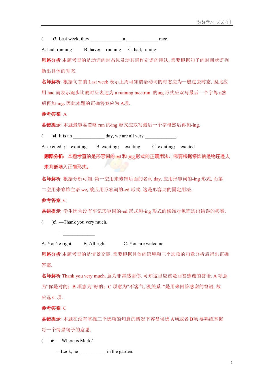 【精品】小升初英语名校招生预测卷3解析版.pdf_第2页