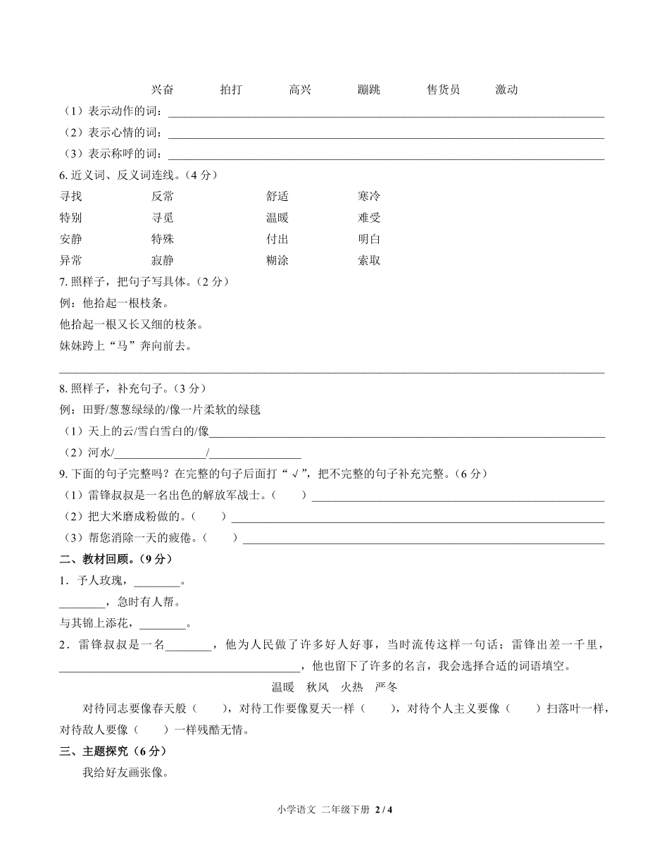 人教版部编版小学语文二年级下册第二单元测试试卷含答案02.pdf_第2页