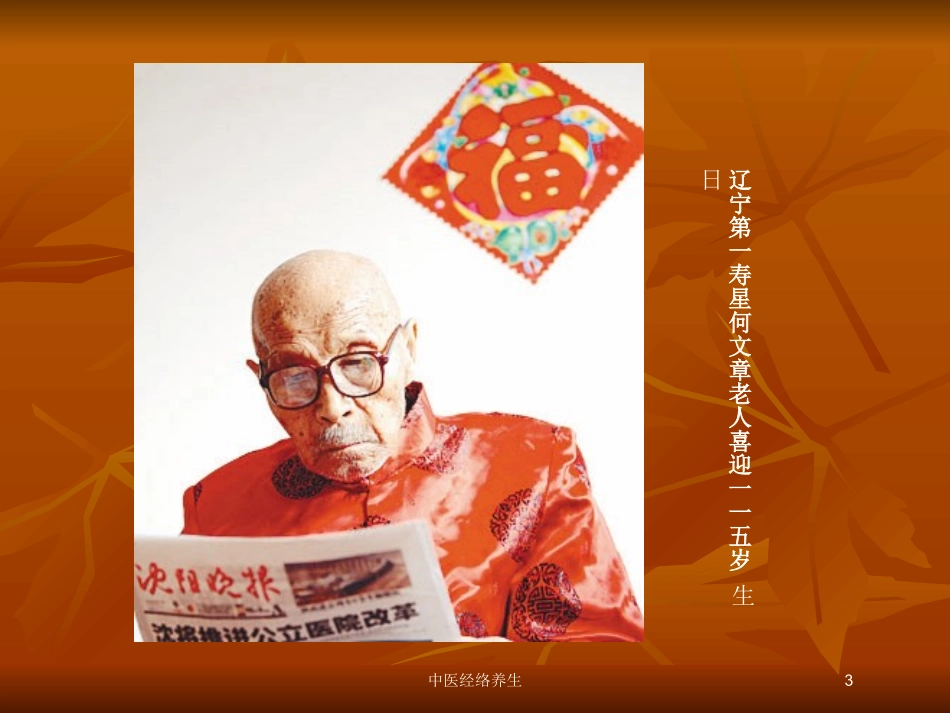 中医经络养生培训课件.pptx_第3页