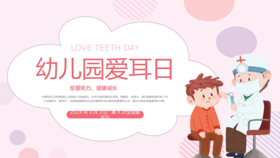 爱耳日保护耳朵52.pptx_第1页
