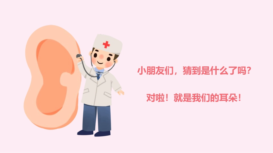 爱耳日保护耳朵52.pptx_第3页