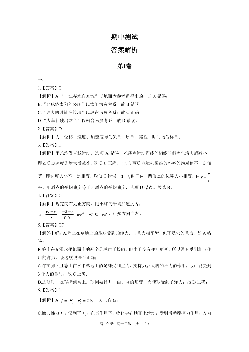 鲁科版-高中物理高一年级上册期中测试试卷02含答案在前.pdf_第1页