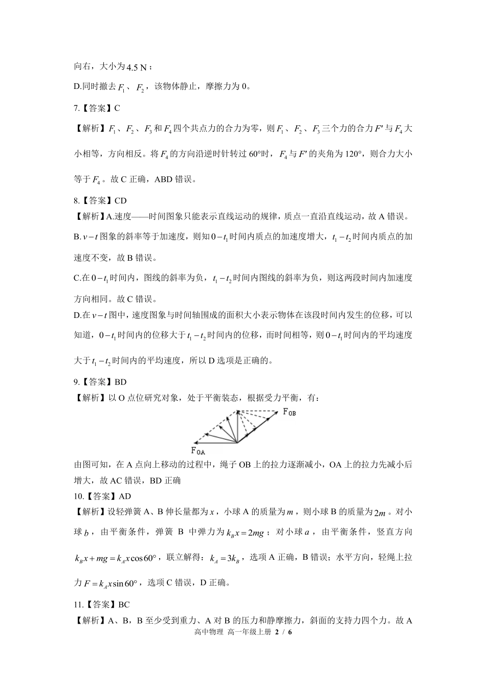 鲁科版-高中物理高一年级上册期中测试试卷02含答案在前.pdf_第2页
