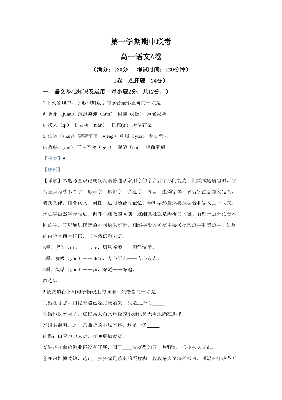 北京市丰台区高一上学期期中考试语文试题A卷 Word版含解析含答案.pdf_第1页