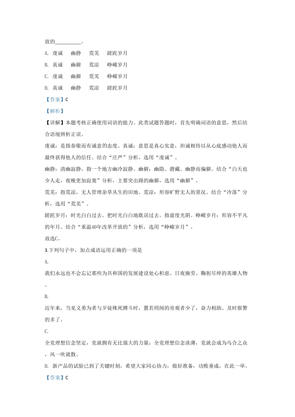 北京市丰台区高一上学期期中考试语文试题A卷 Word版含解析含答案.pdf_第2页