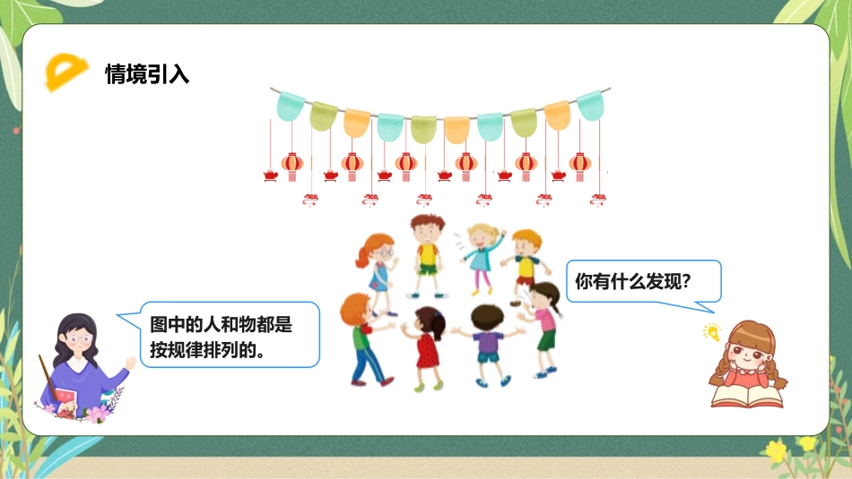 一年级数学课件  找规律44.pptx_第2页