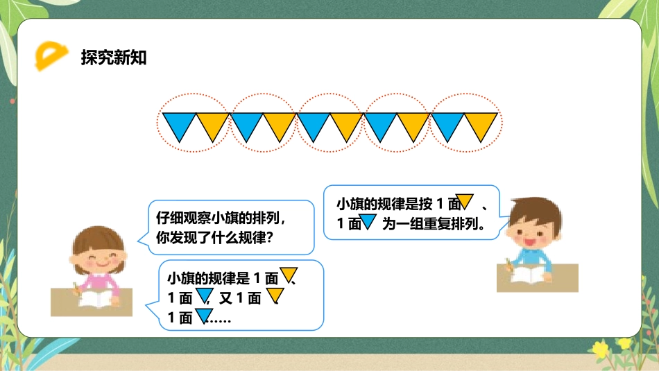 一年级数学课件  找规律44.pptx_第3页