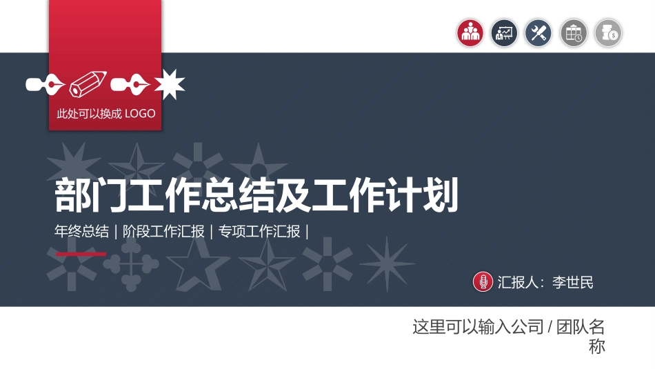 销售工作总结7.pptx_第1页