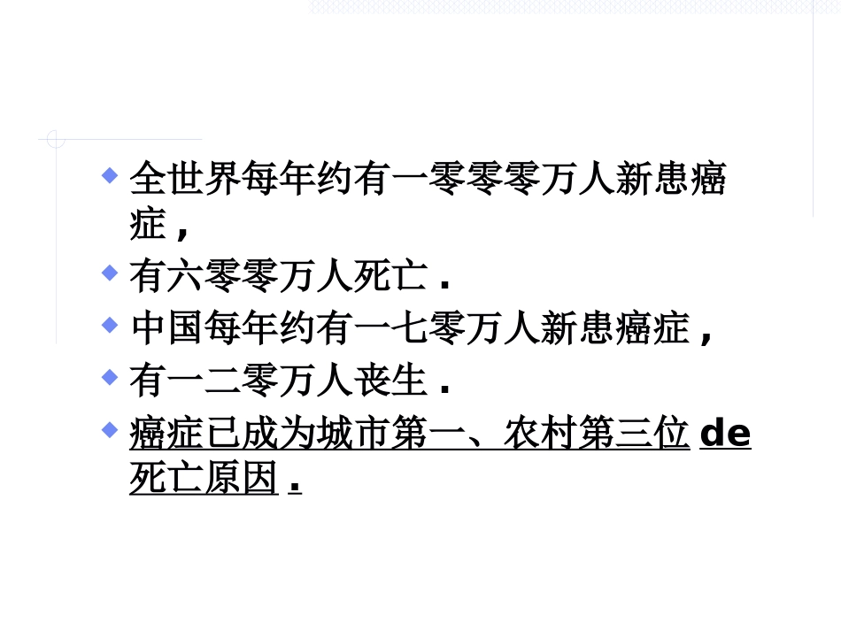肿瘤免疫学讲解培训课件.pptx_第3页