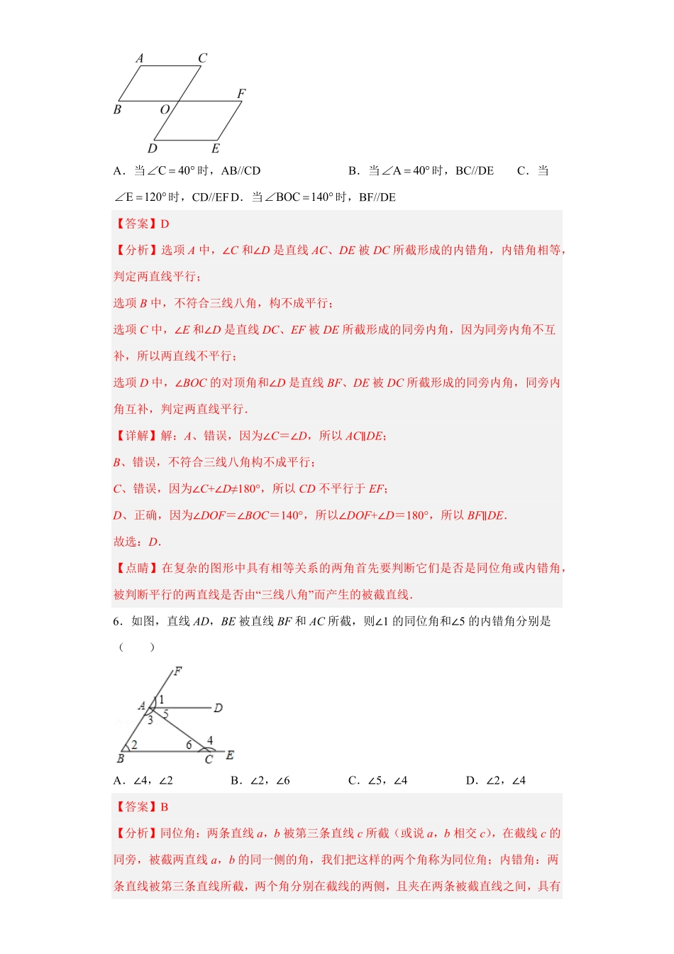 部编数学七年级下册第一次月考押题培优卷1考试范围：第五七章解析版含答案.pdf_第3页