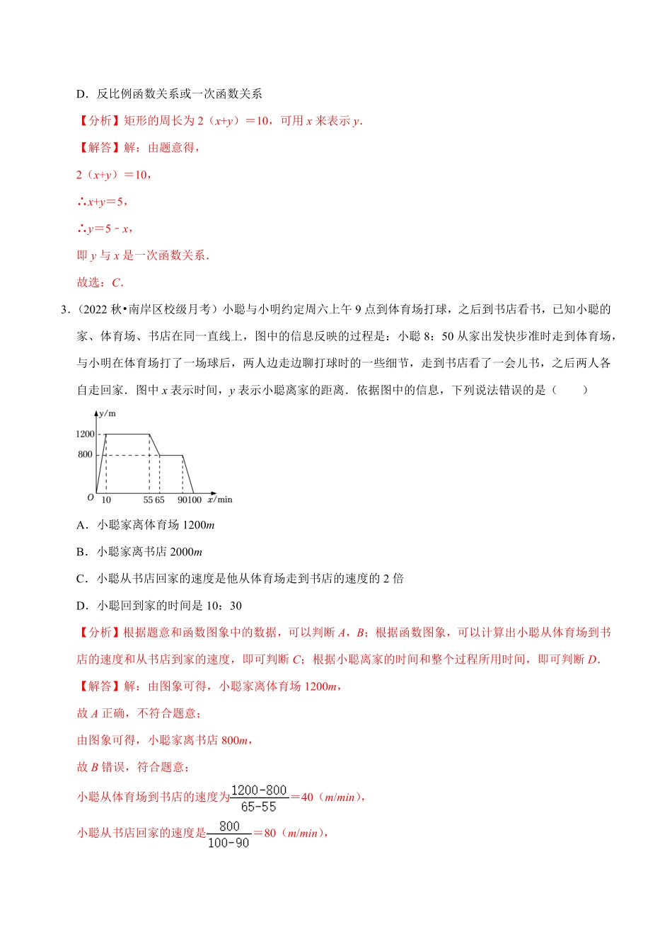 部编数学八年级下册专题19.6一次函数的应用专项提升训练重难点培优【拔尖特训】2023年培优解析版【人教版】含答案.pdf_第2页