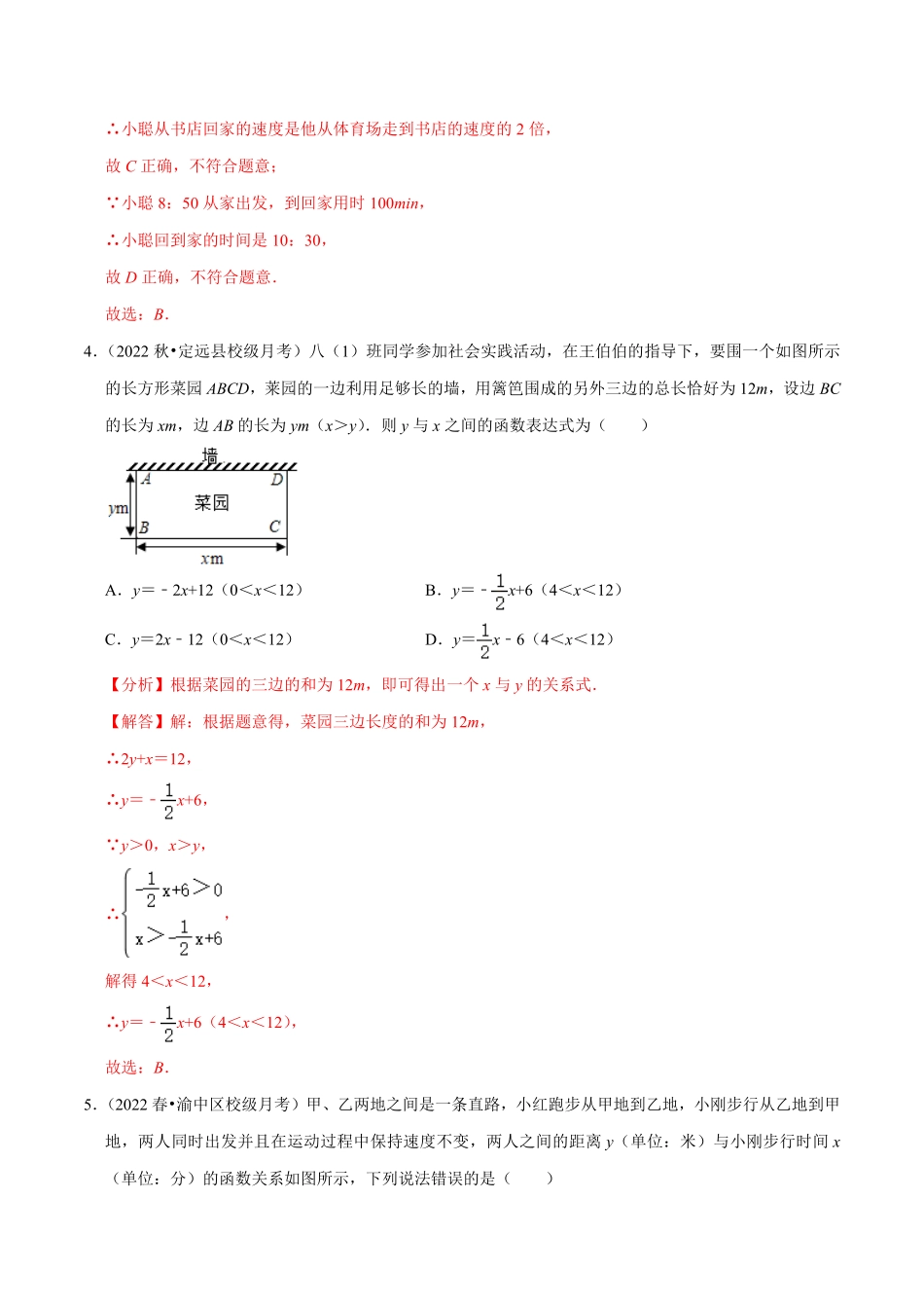部编数学八年级下册专题19.6一次函数的应用专项提升训练重难点培优【拔尖特训】2023年培优解析版【人教版】含答案.pdf_第3页