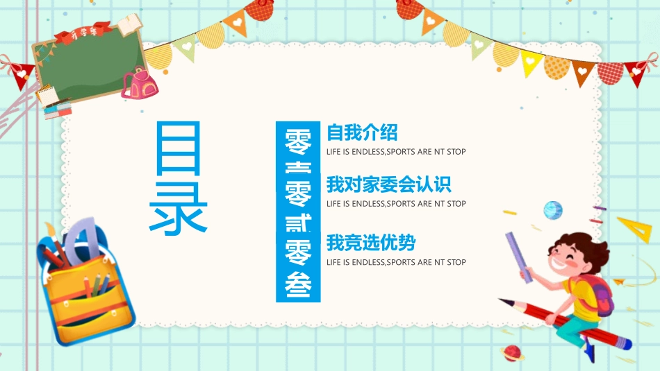 家委会竞选演讲5.pptx_第2页