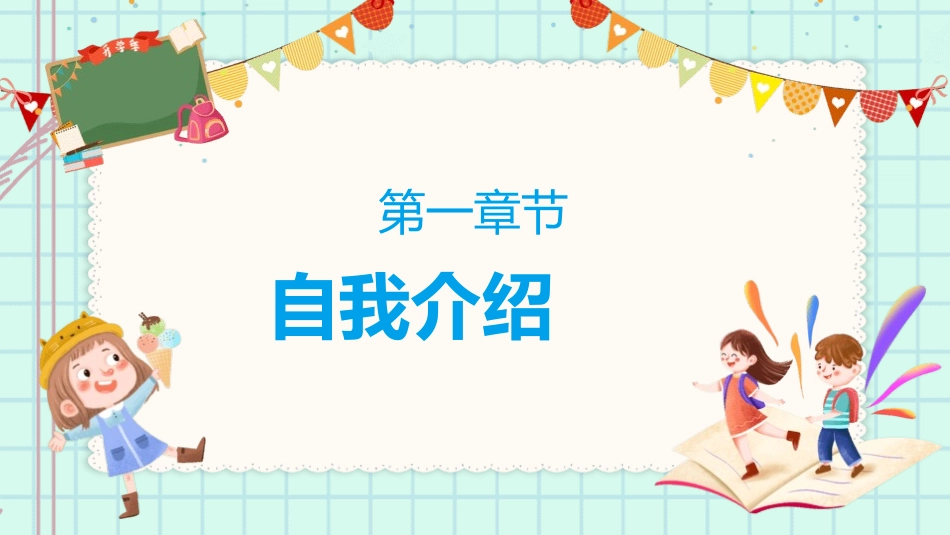 家委会竞选演讲5.pptx_第3页