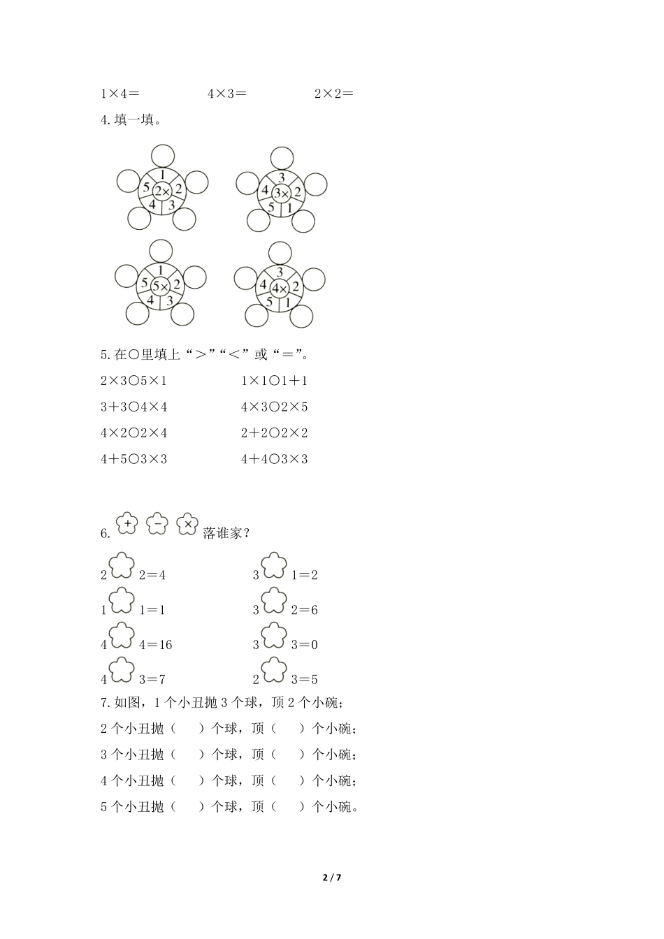 二年级上册数学人教版课时练第4单元《、3、4的乘法口诀》02(含答案).pdf_第2页