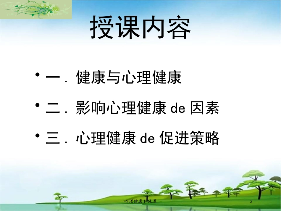 心理健康和促进培训课件.pptx_第2页