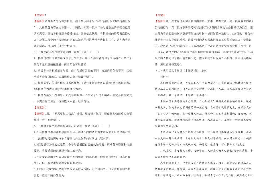 高中试卷-【原创】 选择性必修上册第一单元达标检测卷 语文 B卷(含答案).pdf_第2页