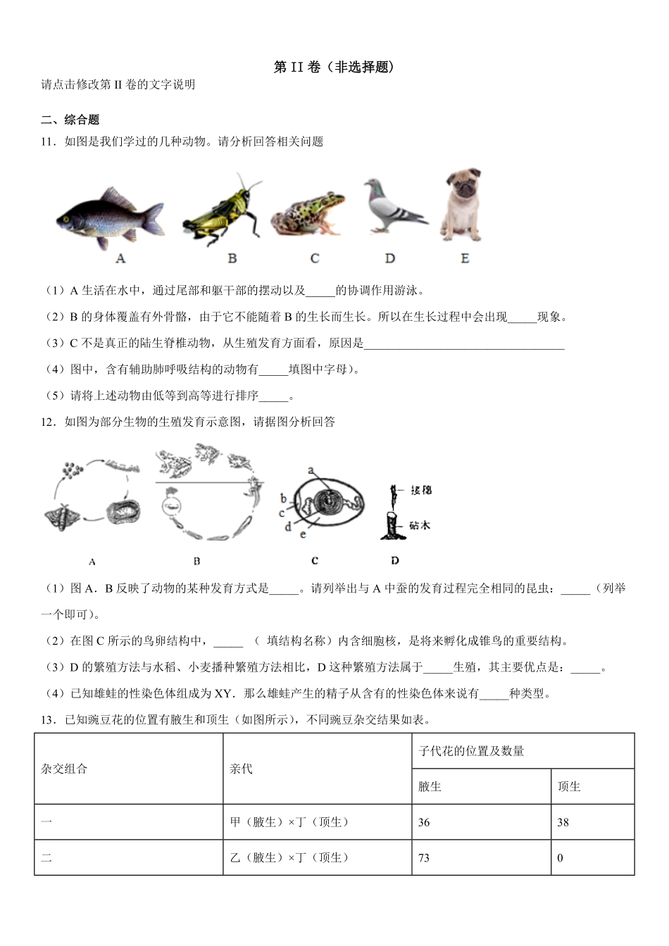 八年级上册湖北省黄冈市期末生物试卷含答案.pdf_第3页