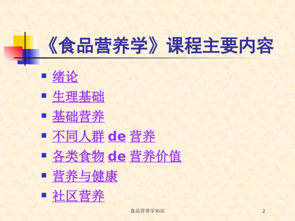 食品营养学知识培训课件.pptx_第2页