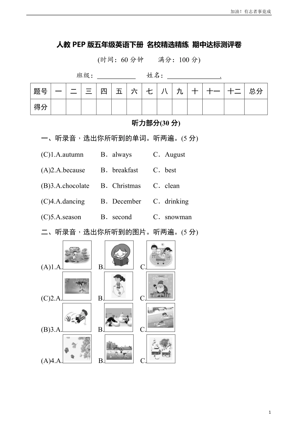 人教PEP版五年级英语下册名校精选精练期中达标测评卷教师版.pdf_第1页