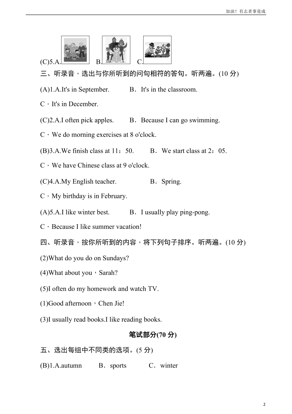 人教PEP版五年级英语下册名校精选精练期中达标测评卷教师版.pdf_第2页