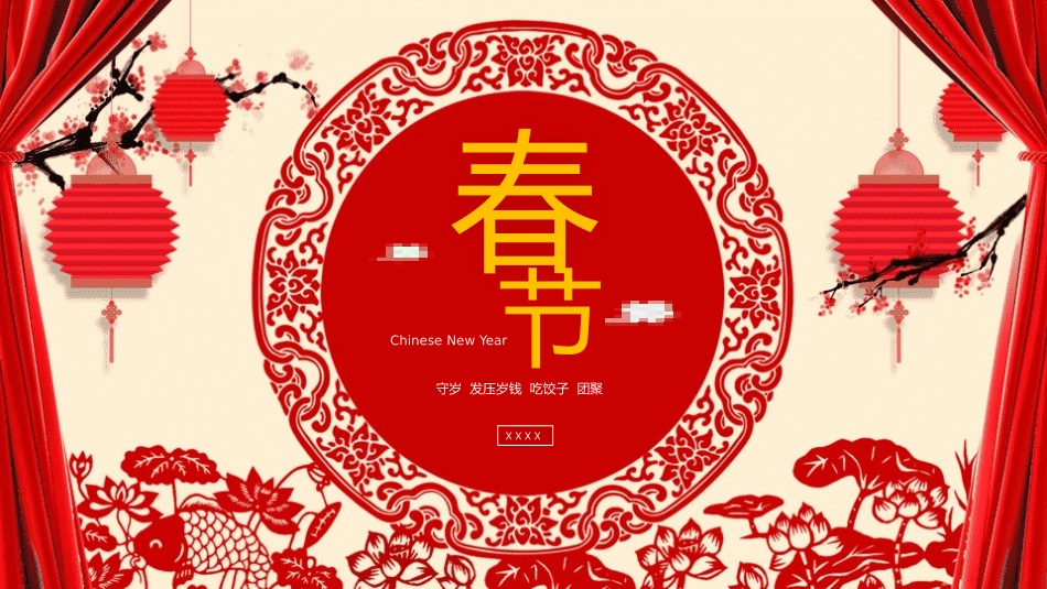 春节风俗文化课件109.pptx_第1页