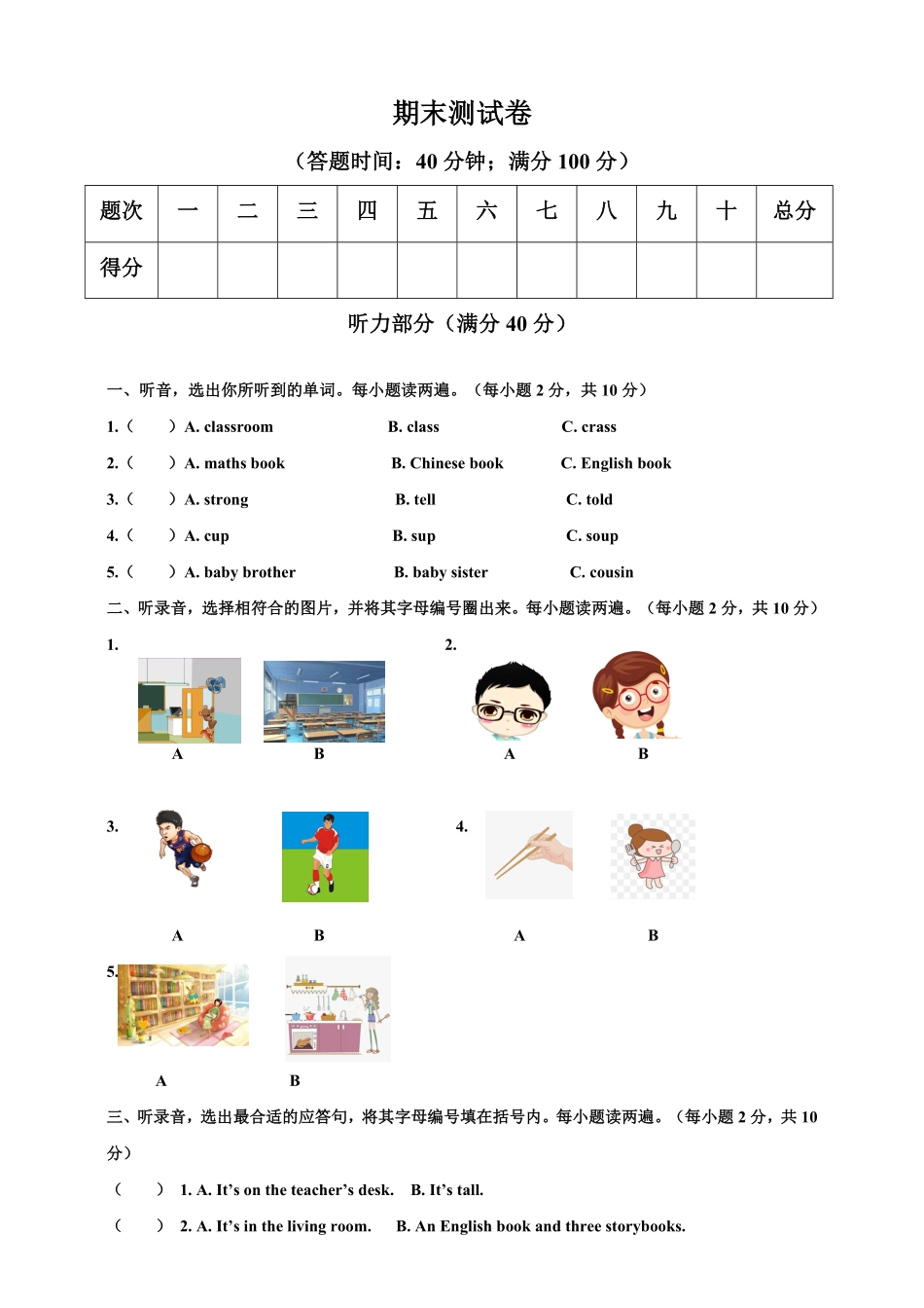 人教PEP版英语pep版四年级上册期末测试卷 含答案.pdf_第1页