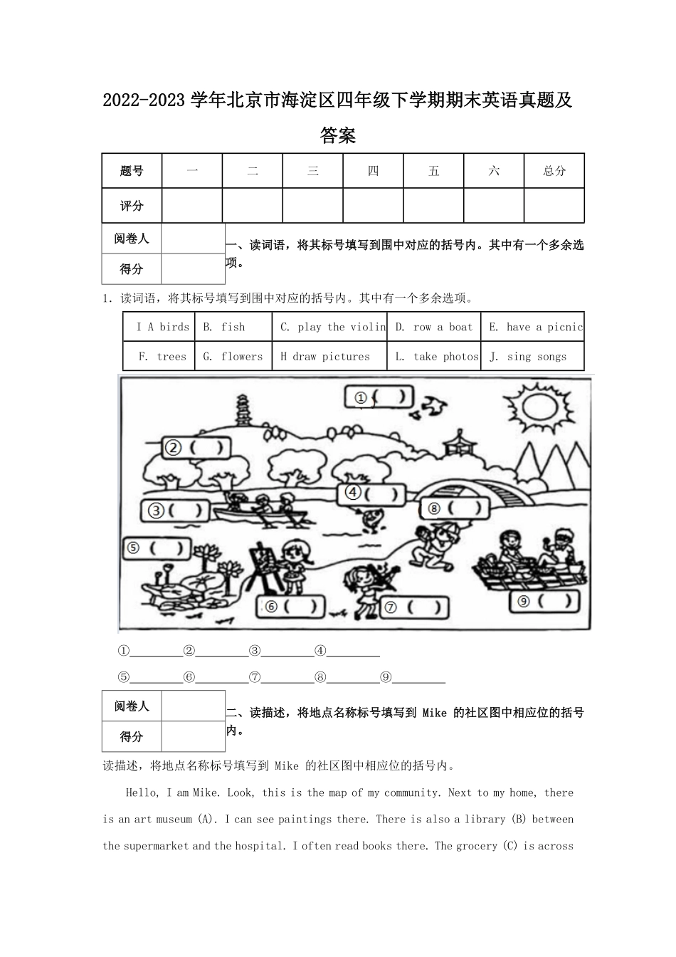 2022-2023学年北京市海淀区四年级下学期期末英语真题及答案.pdf_第1页