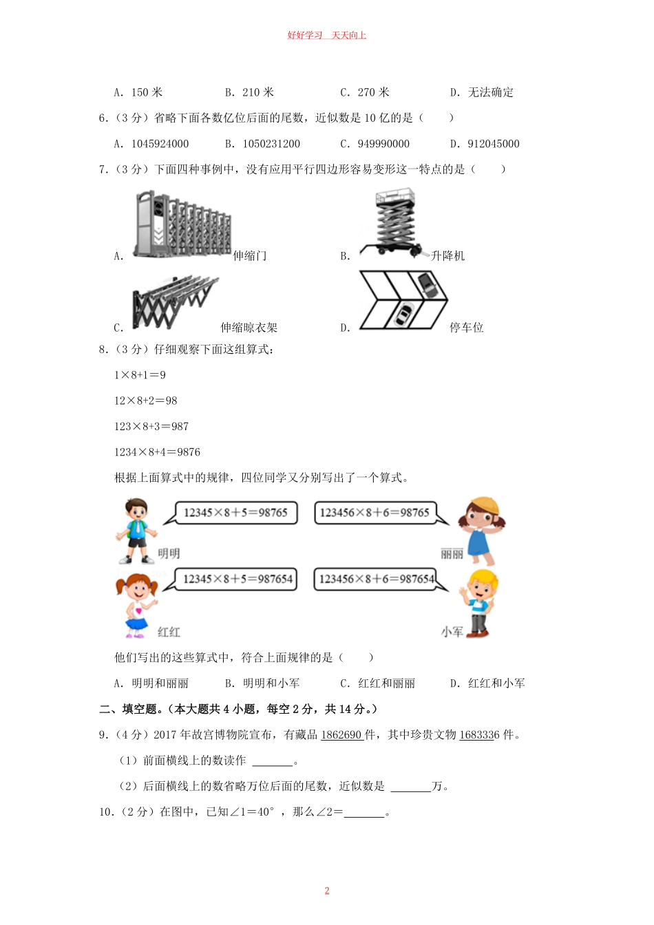 2022-2023学年北京市朝阳区四年级上学期期末数学真题及答案.pdf_第1页