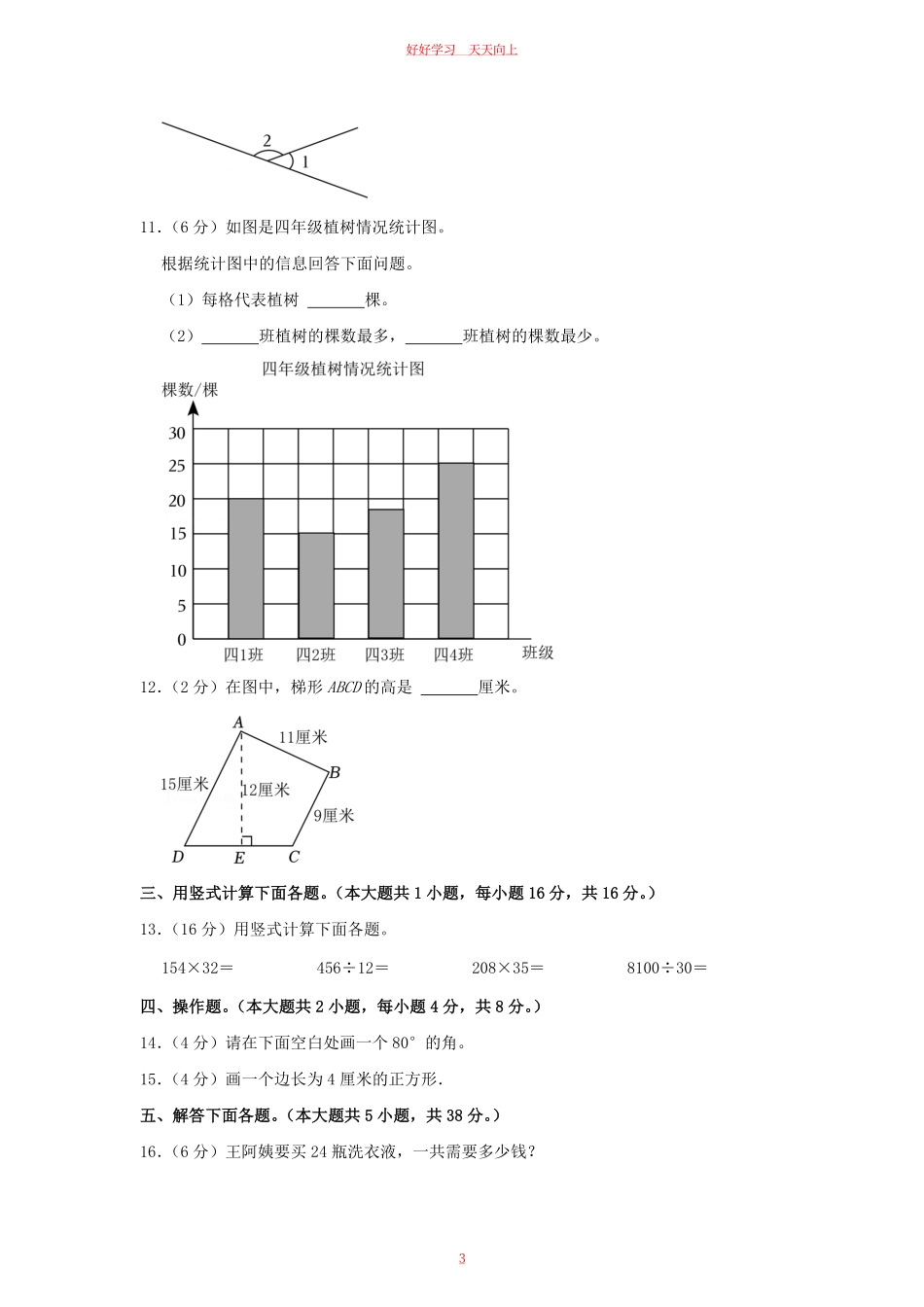 2022-2023学年北京市朝阳区四年级上学期期末数学真题及答案.pdf_第2页