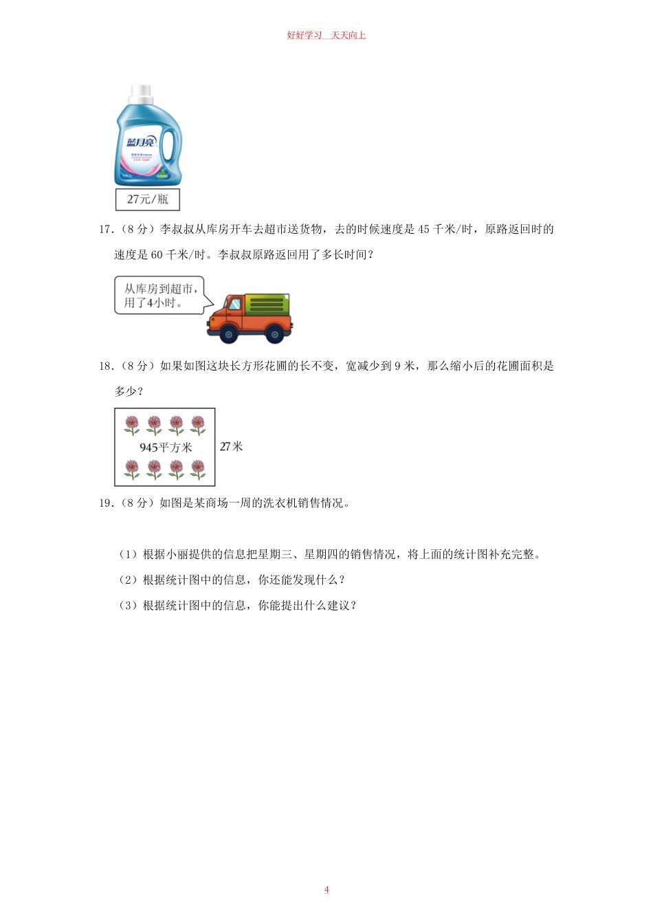 2022-2023学年北京市朝阳区四年级上学期期末数学真题及答案.pdf_第3页