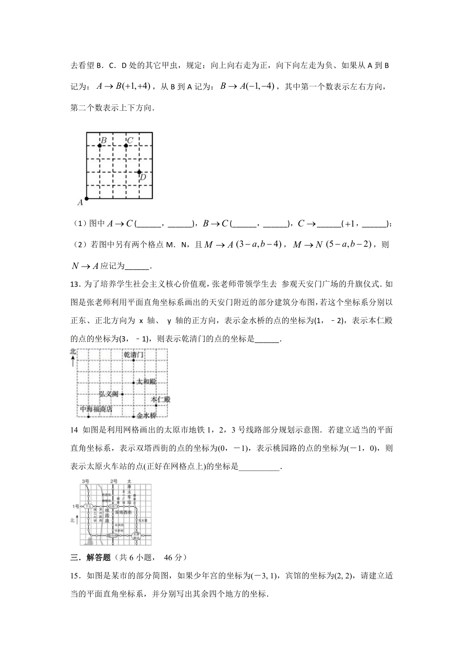 人教版七年级下册数学7.2.1 用坐标表示地理位置 课时练习01含答案.pdf_第3页