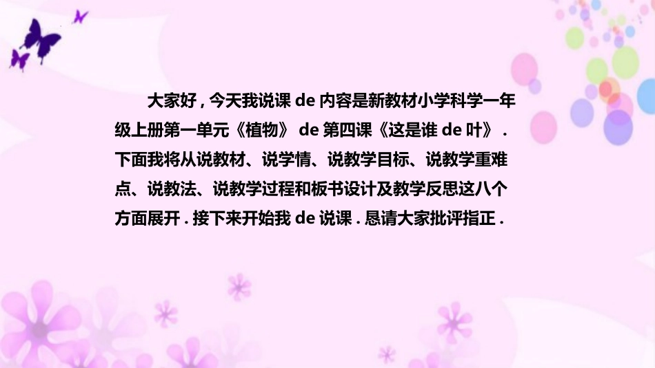 科版一年级科学上册《这是谁的叶_》教学课件5.pptx_第2页
