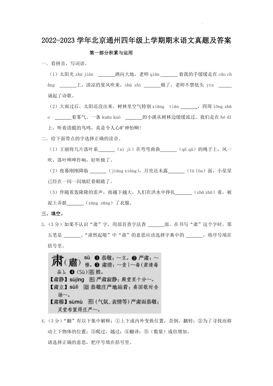 2022-2023学年北京通州四年级上学期期末语文真题及答案.pdf_第1页
