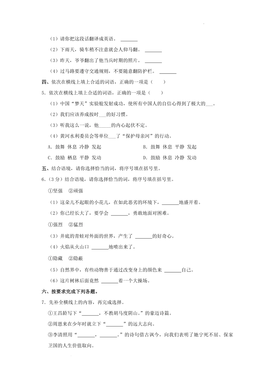 2022-2023学年北京通州四年级上学期期末语文真题及答案.pdf_第2页