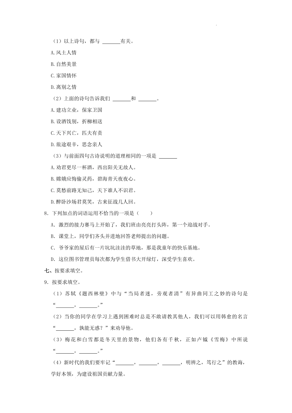 2022-2023学年北京通州四年级上学期期末语文真题及答案.pdf_第3页