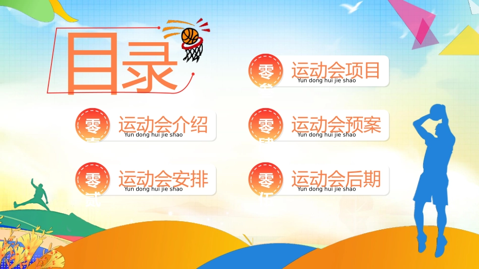 秋季运动会主题模板31.pptx_第2页