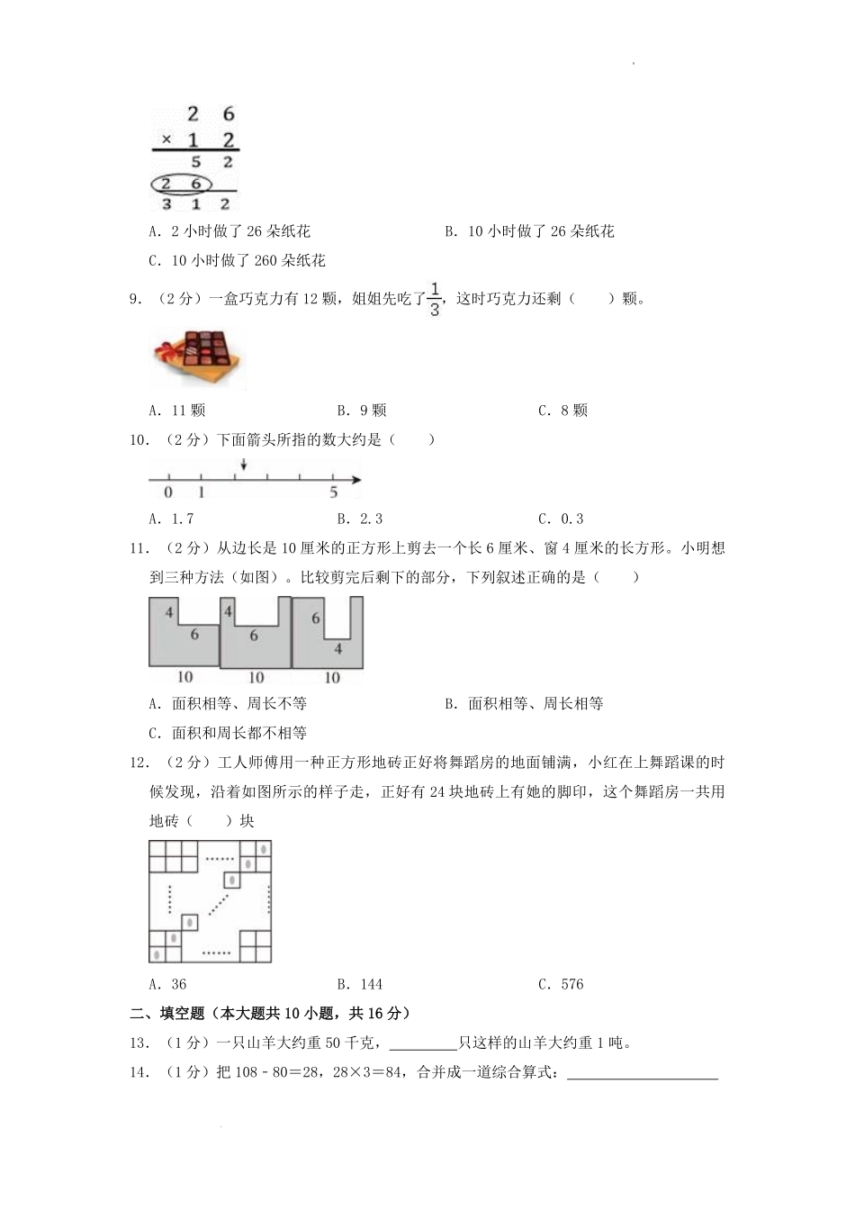2021-2022学年江苏省南京市高淳区三年级下学期期末数学试卷及答案.pdf_第2页