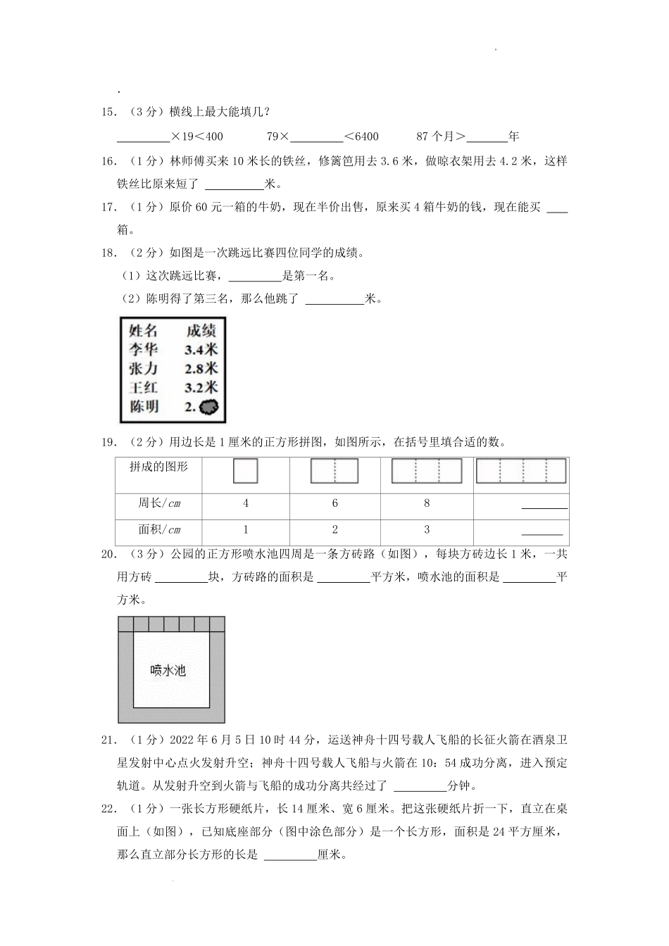 2021-2022学年江苏省南京市高淳区三年级下学期期末数学试卷及答案.pdf_第3页