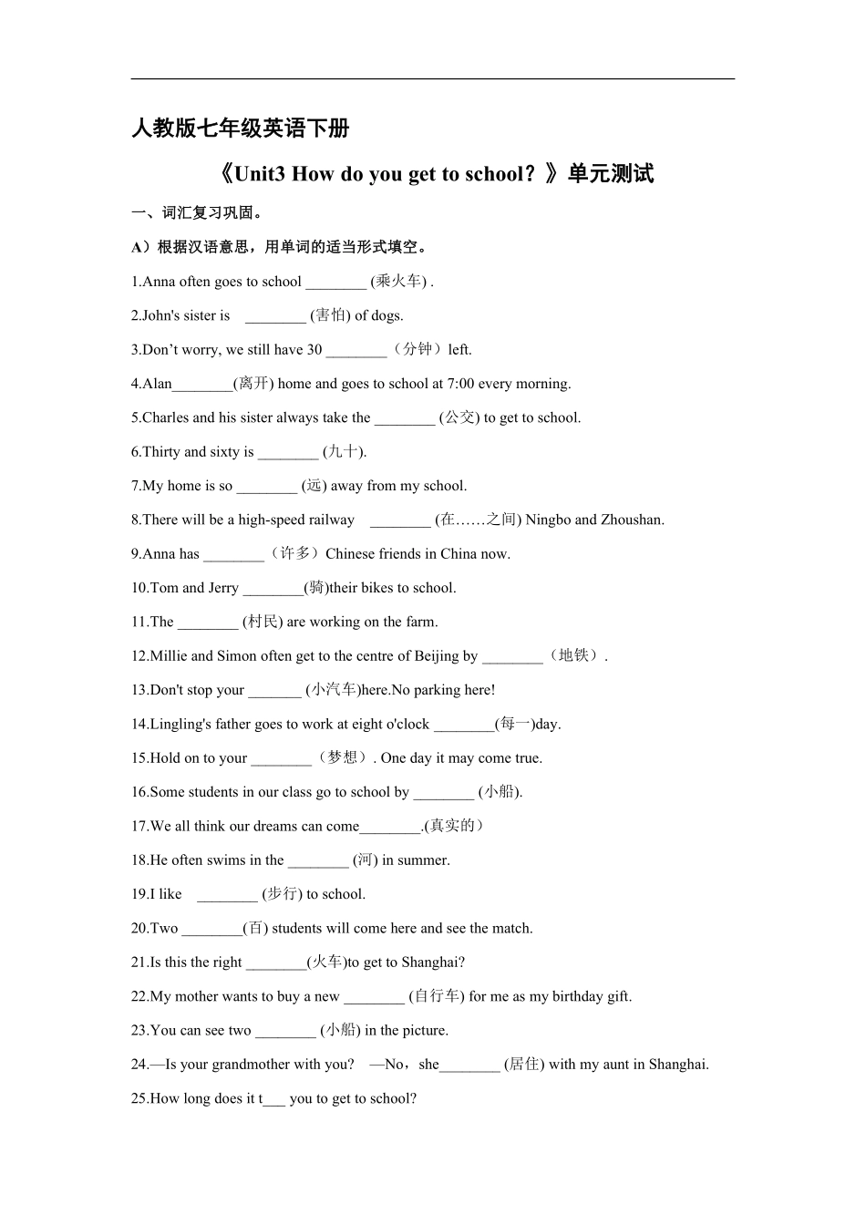 人教版七年级英语下册《Unit3 How do you get to school？》单元测试含答案.pdf_第2页