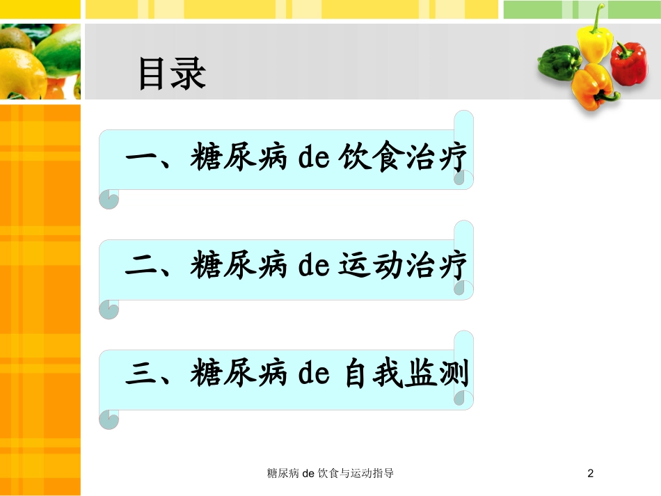 糖尿病的饮食与运动指导培训课件.pptx_第2页
