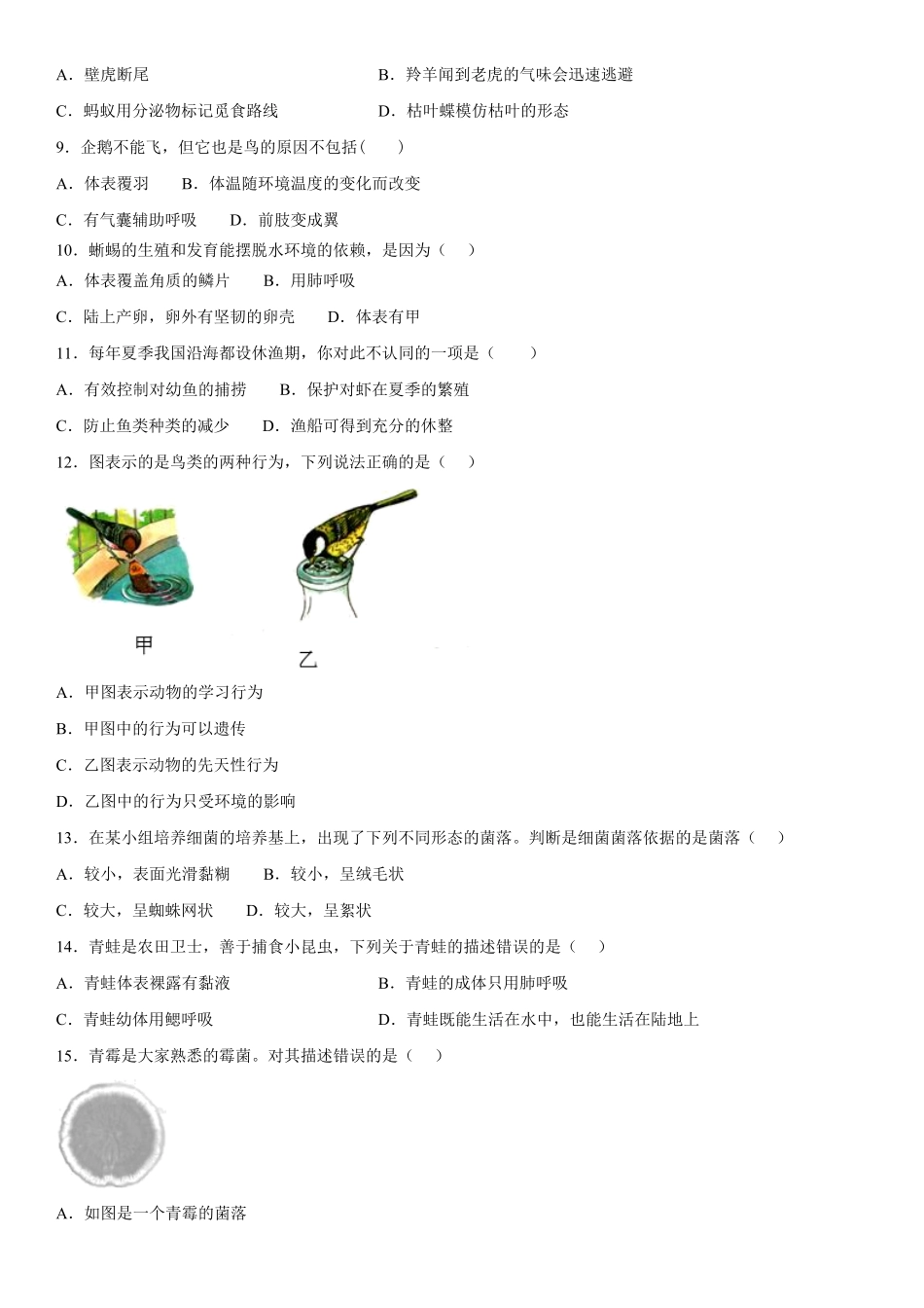 八年级上册陕西省渭南市临渭区前进路初级中学第二阶段教学测试生物试卷含答案.pdf_第2页