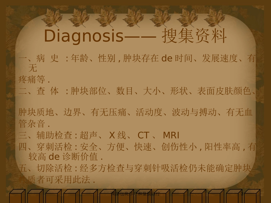 颈部包块诊疗和鉴别诊疗培训课件.pptx_第2页
