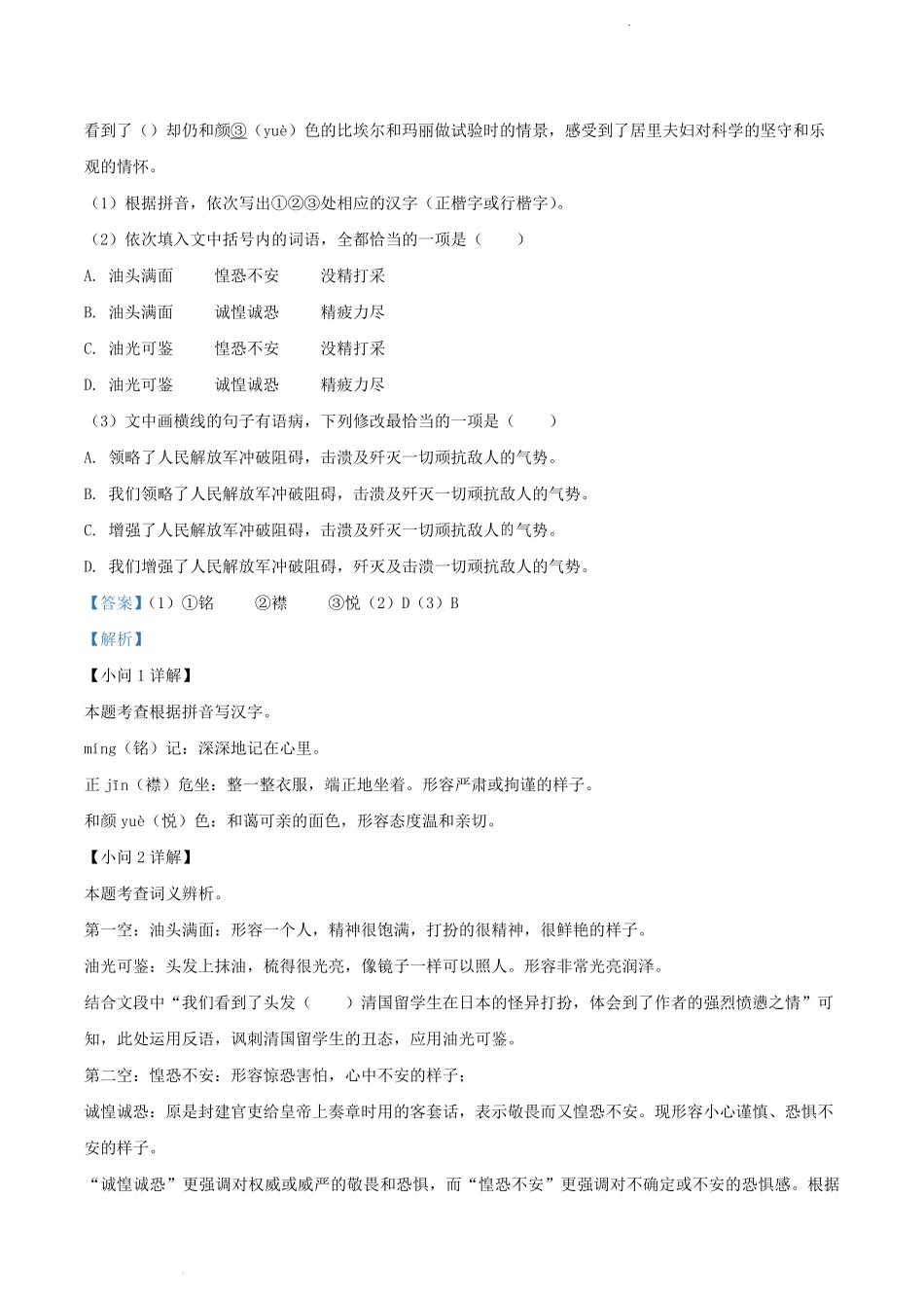 2023-2024学年福建省泉州市德化县八年级上学期期中语文试题及答案.pdf_第2页
