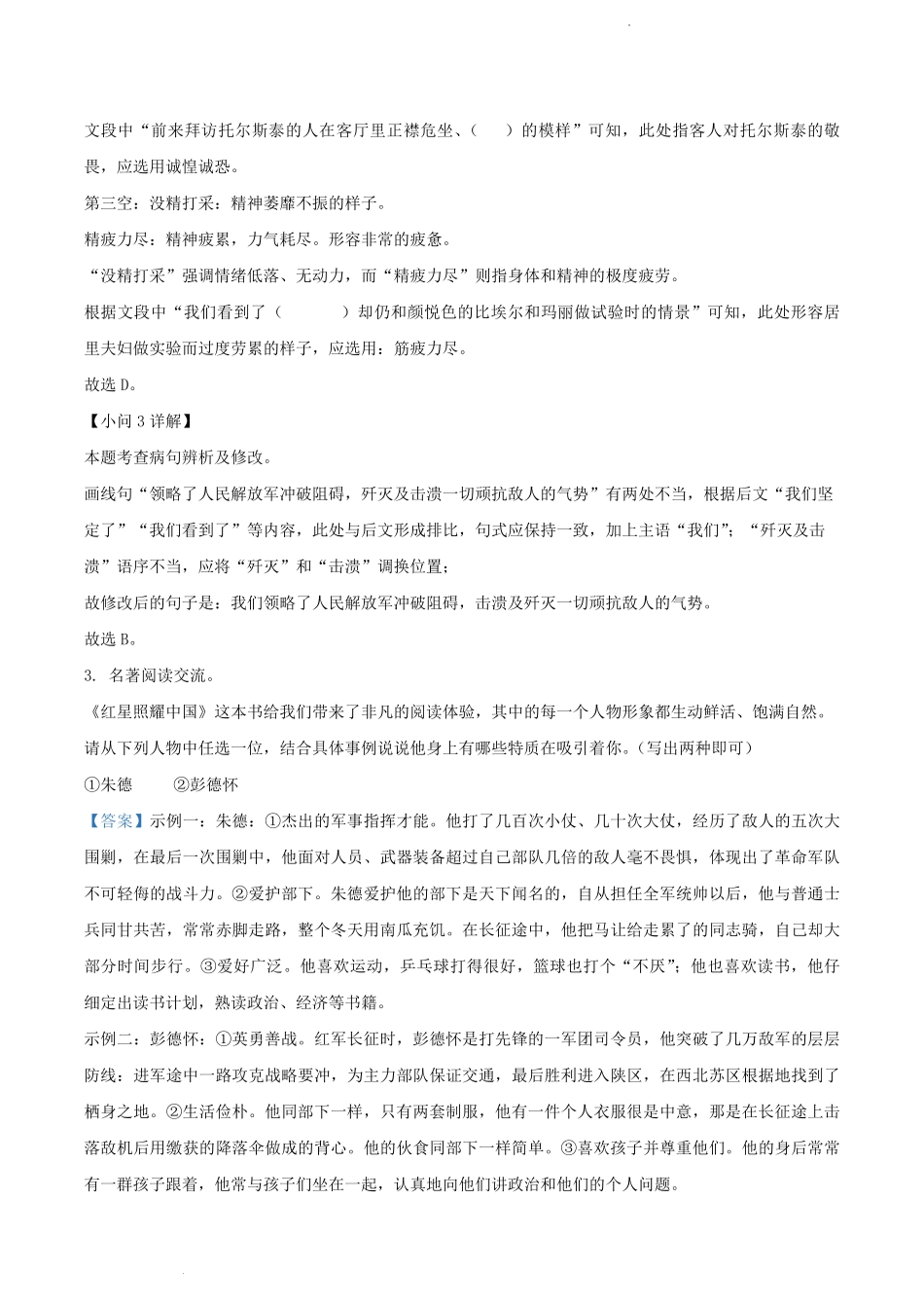 2023-2024学年福建省泉州市德化县八年级上学期期中语文试题及答案.pdf_第3页